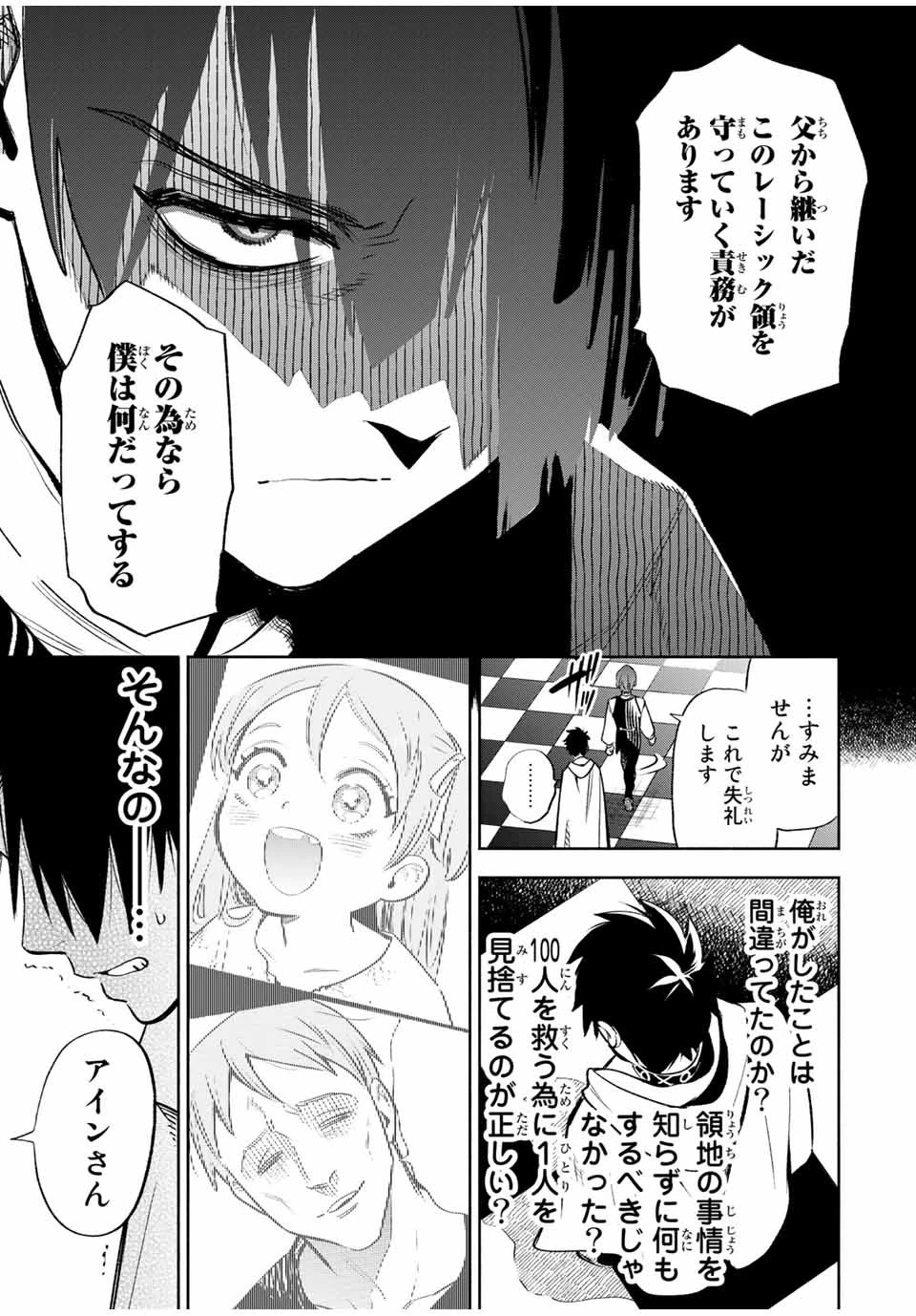 不遇職【鑑定士】が実は最強だった～奈落で鍛えた最強の【神眼】で無双する～ 第31話 - 7