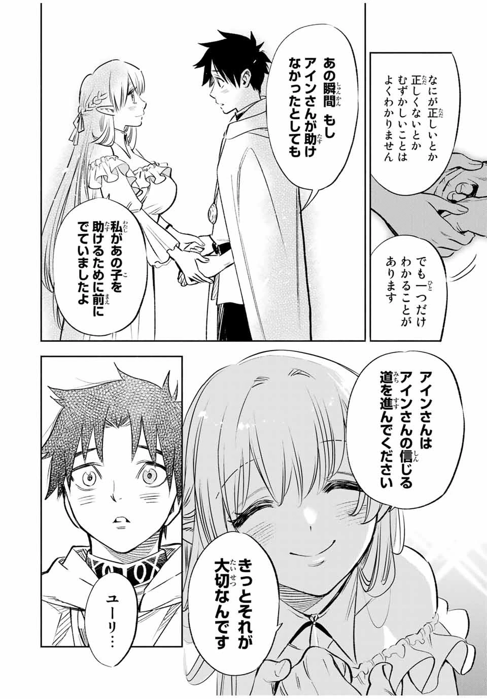 不遇職【鑑定士】が実は最強だった～奈落で鍛えた最強の【神眼】で無双する～ 第31話 - 8