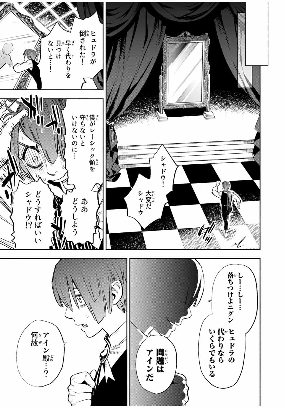 不遇職【鑑定士】が実は最強だった～奈落で鍛えた最強の【神眼】で無双する～ 第31話 - 9