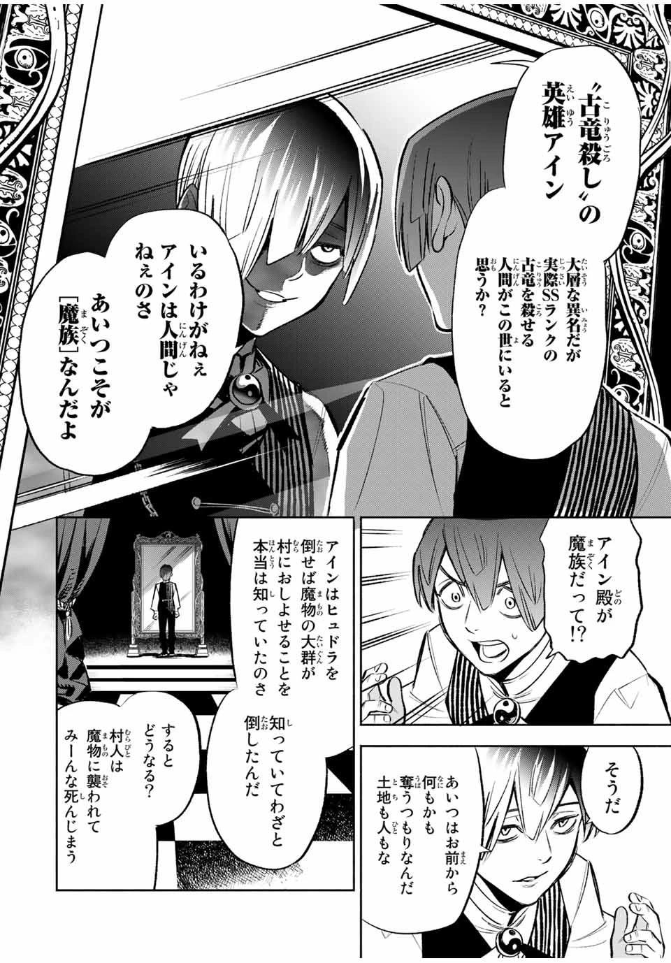 不遇職【鑑定士】が実は最強だった～奈落で鍛えた最強の【神眼】で無双する～ 第31話 - 10