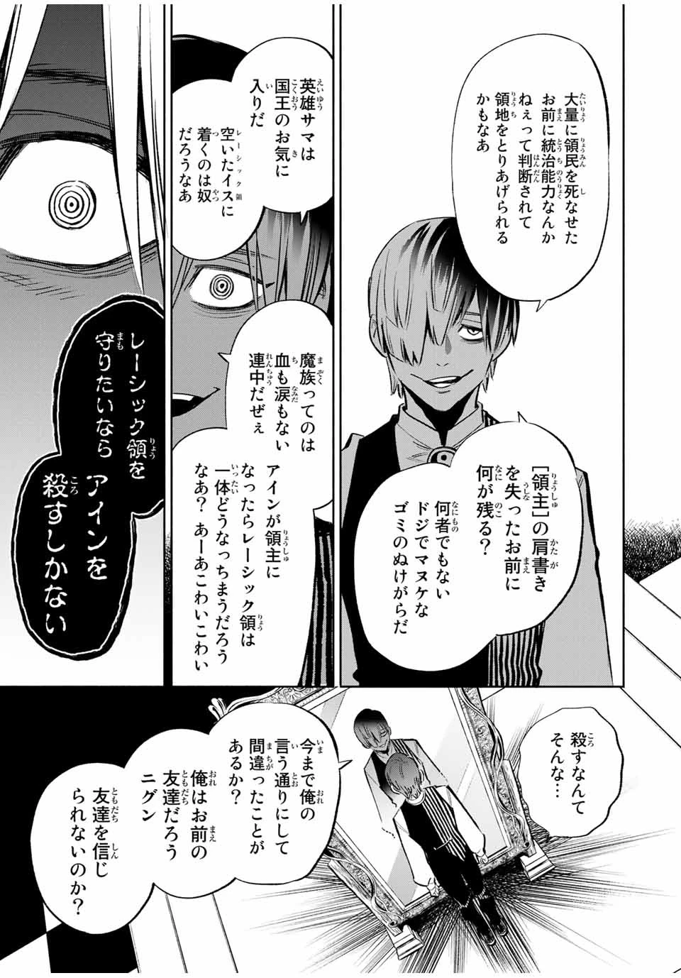 不遇職【鑑定士】が実は最強だった～奈落で鍛えた最強の【神眼】で無双する～ 第31話 - 11