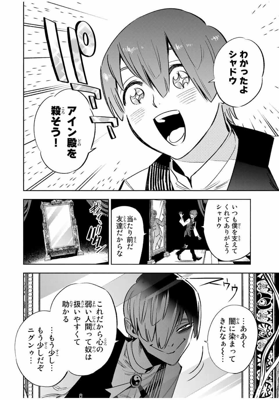 不遇職【鑑定士】が実は最強だった～奈落で鍛えた最強の【神眼】で無双する～ 第31話 - 12