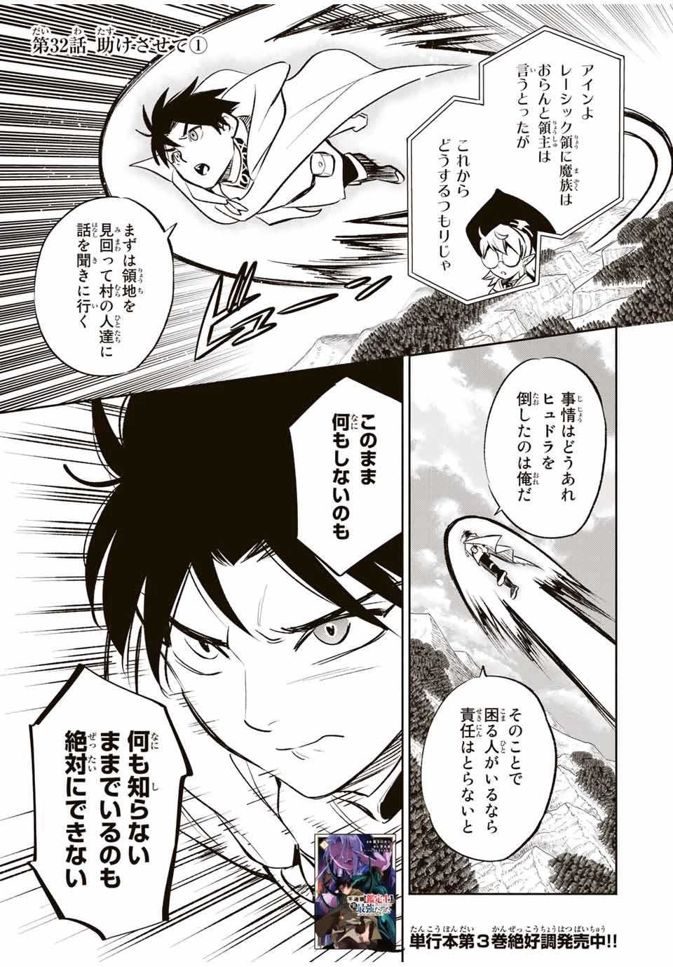 不遇職【鑑定士】が実は最強だった～奈落で鍛えた最強の【神眼】で無双する～ 第32話 - 1