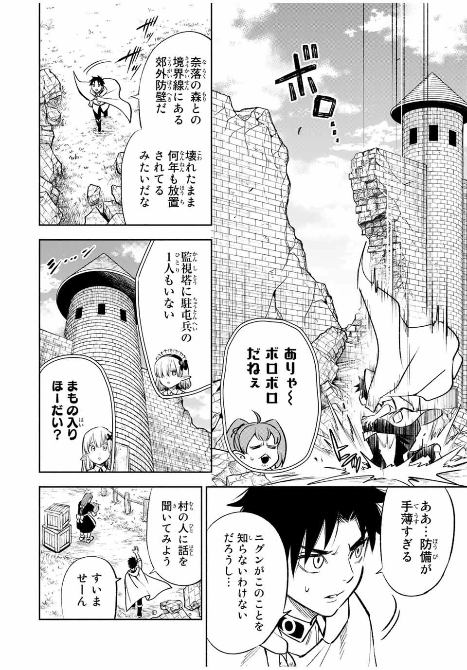 不遇職【鑑定士】が実は最強だった～奈落で鍛えた最強の【神眼】で無双する～ 第32話 - 2