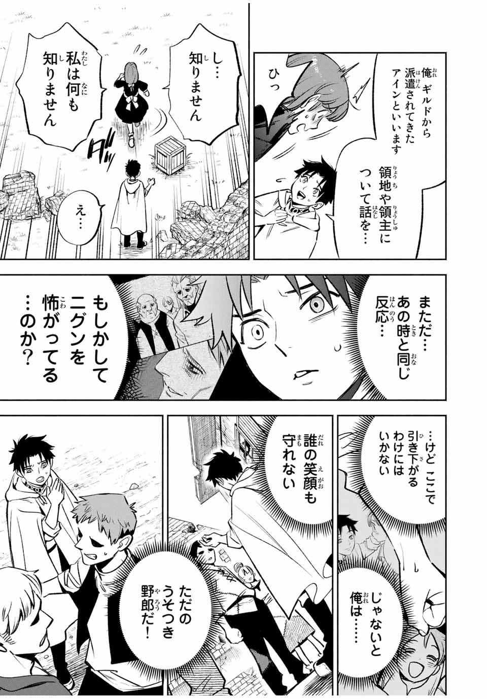 不遇職【鑑定士】が実は最強だった～奈落で鍛えた最強の【神眼】で無双する～ 第32話 - 3