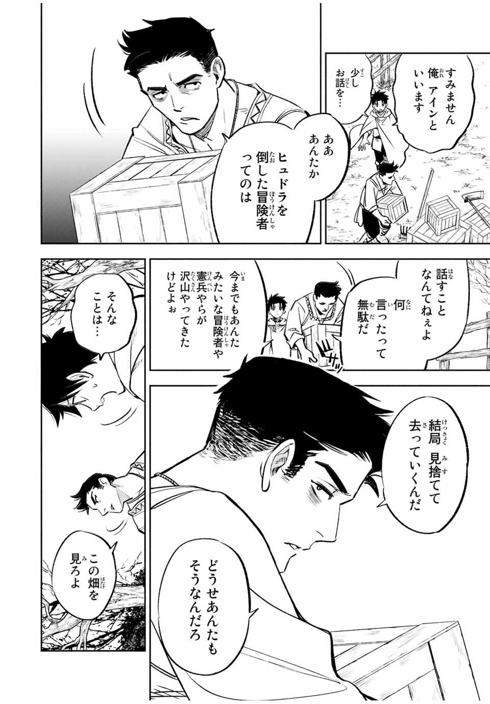 不遇職【鑑定士】が実は最強だった～奈落で鍛えた最強の【神眼】で無双する～ 第32話 - 4