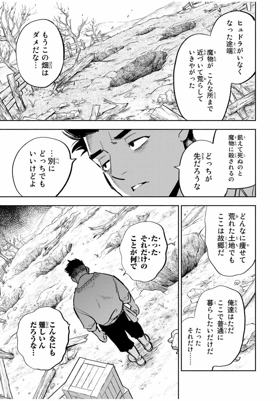 不遇職【鑑定士】が実は最強だった～奈落で鍛えた最強の【神眼】で無双する～ 第32話 - 5