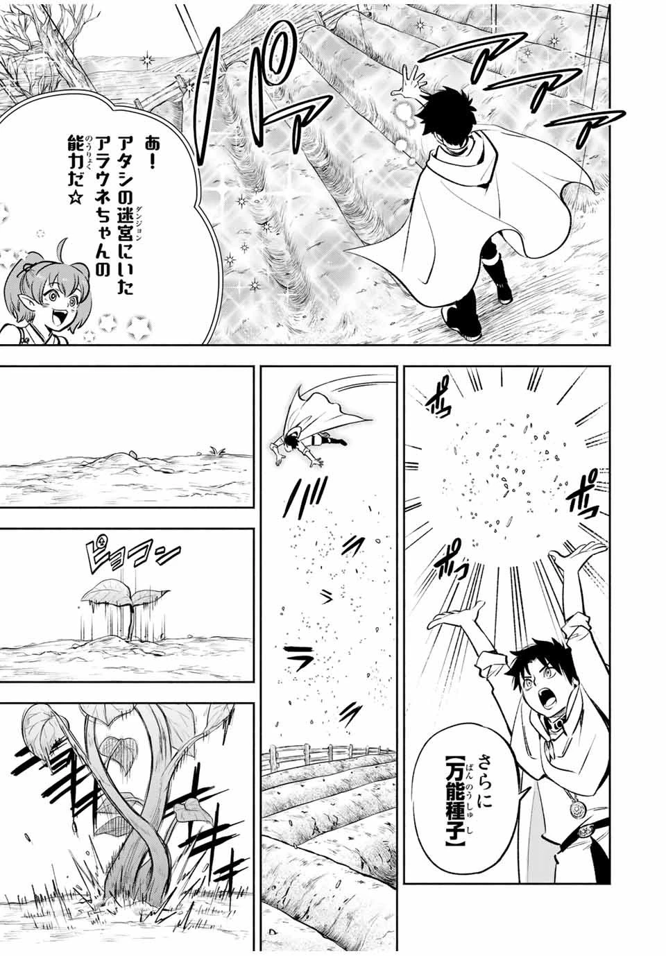 不遇職【鑑定士】が実は最強だった～奈落で鍛えた最強の【神眼】で無双する～ 第32話 - 7