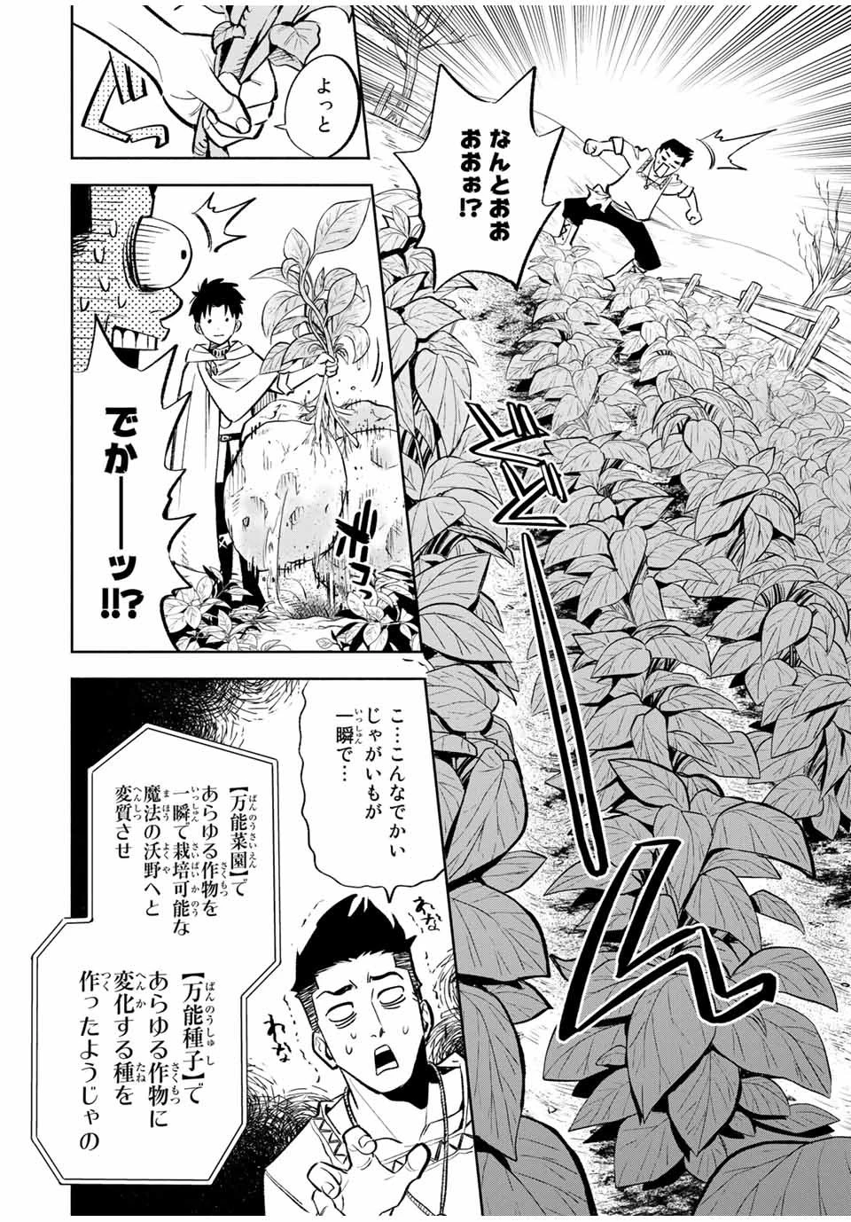 不遇職【鑑定士】が実は最強だった～奈落で鍛えた最強の【神眼】で無双する～ 第32話 - 8