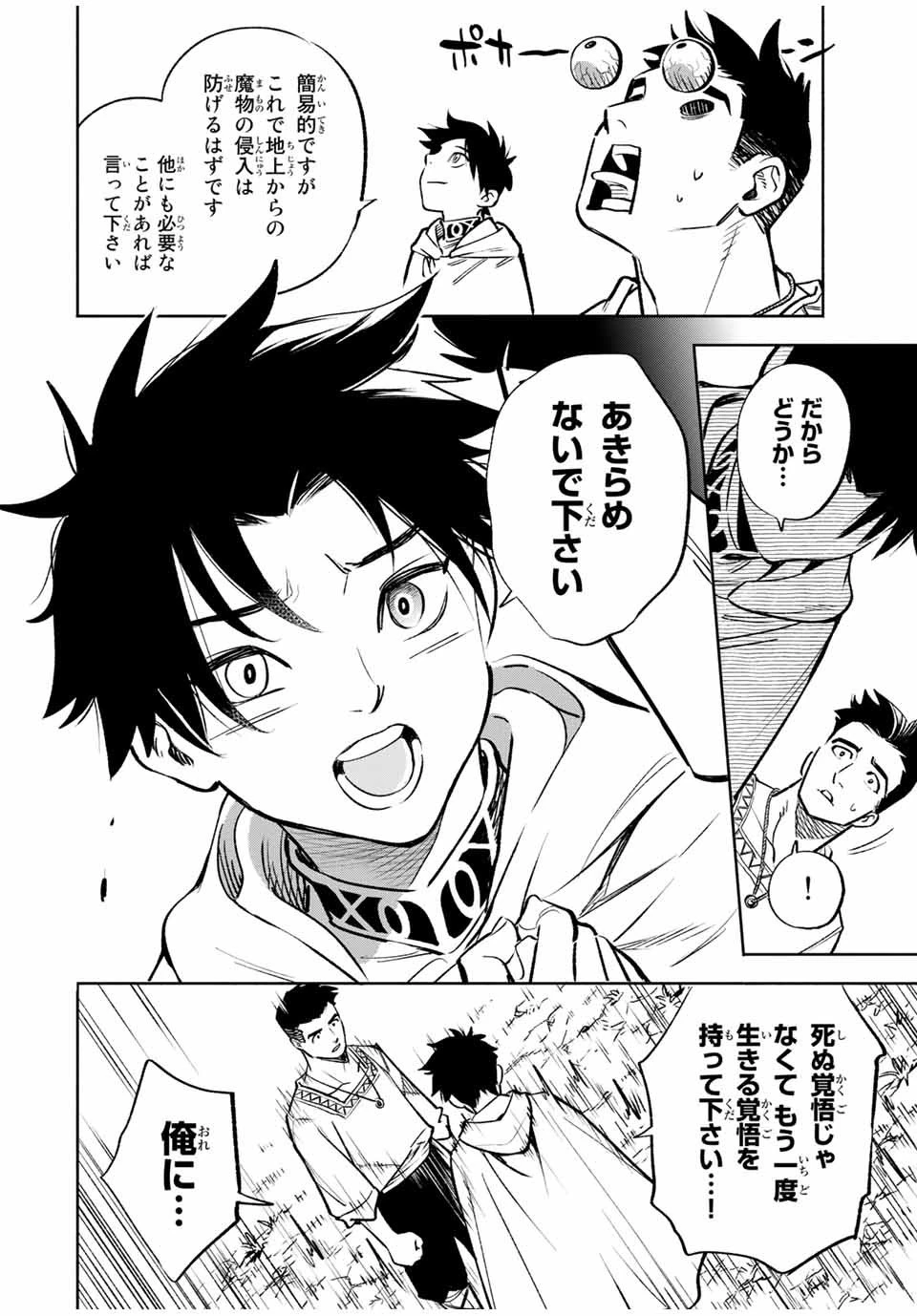 不遇職【鑑定士】が実は最強だった～奈落で鍛えた最強の【神眼】で無双する～ 第32話 - 10