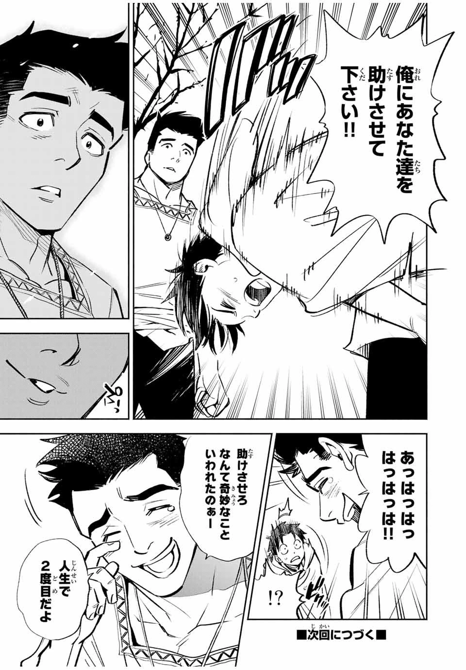 不遇職【鑑定士】が実は最強だった～奈落で鍛えた最強の【神眼】で無双する～ 第32話 - 11