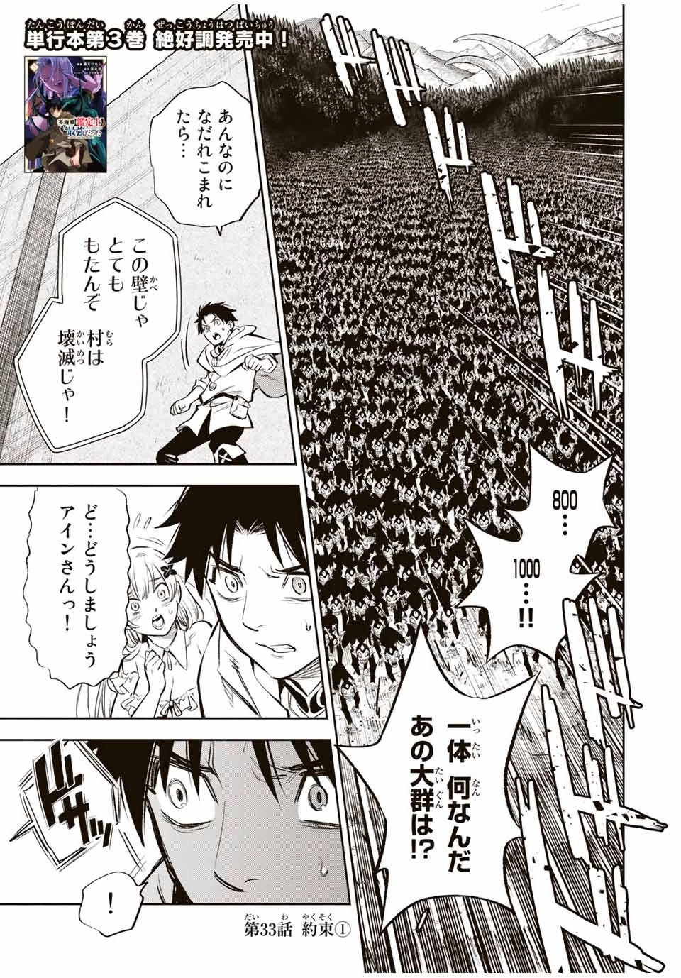 不遇職【鑑定士】が実は最強だった～奈落で鍛えた最強の【神眼】で無双する～ 第33話 - 1