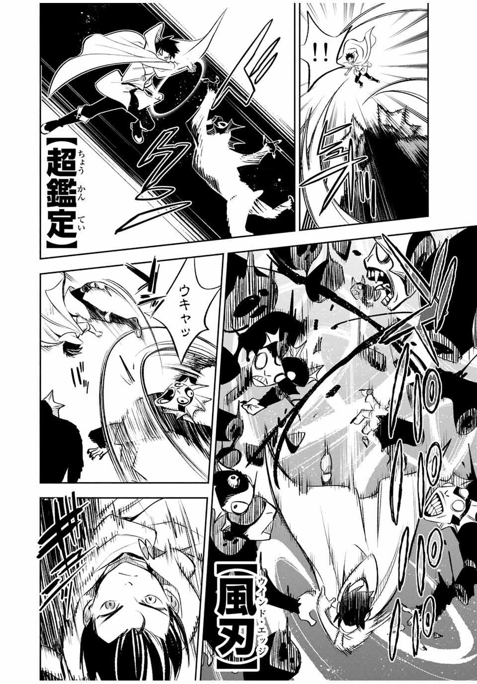 不遇職【鑑定士】が実は最強だった～奈落で鍛えた最強の【神眼】で無双する～ 第33話 - 6