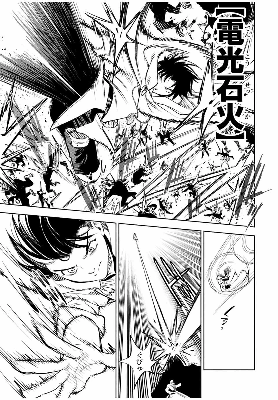 不遇職【鑑定士】が実は最強だった～奈落で鍛えた最強の【神眼】で無双する～ 第33話 - 7