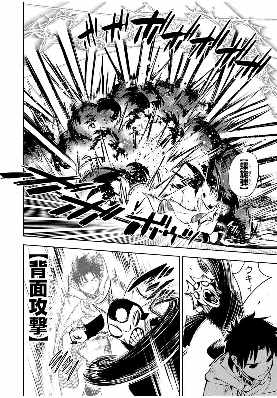 不遇職【鑑定士】が実は最強だった～奈落で鍛えた最強の【神眼】で無双する～ 第33話 - 10