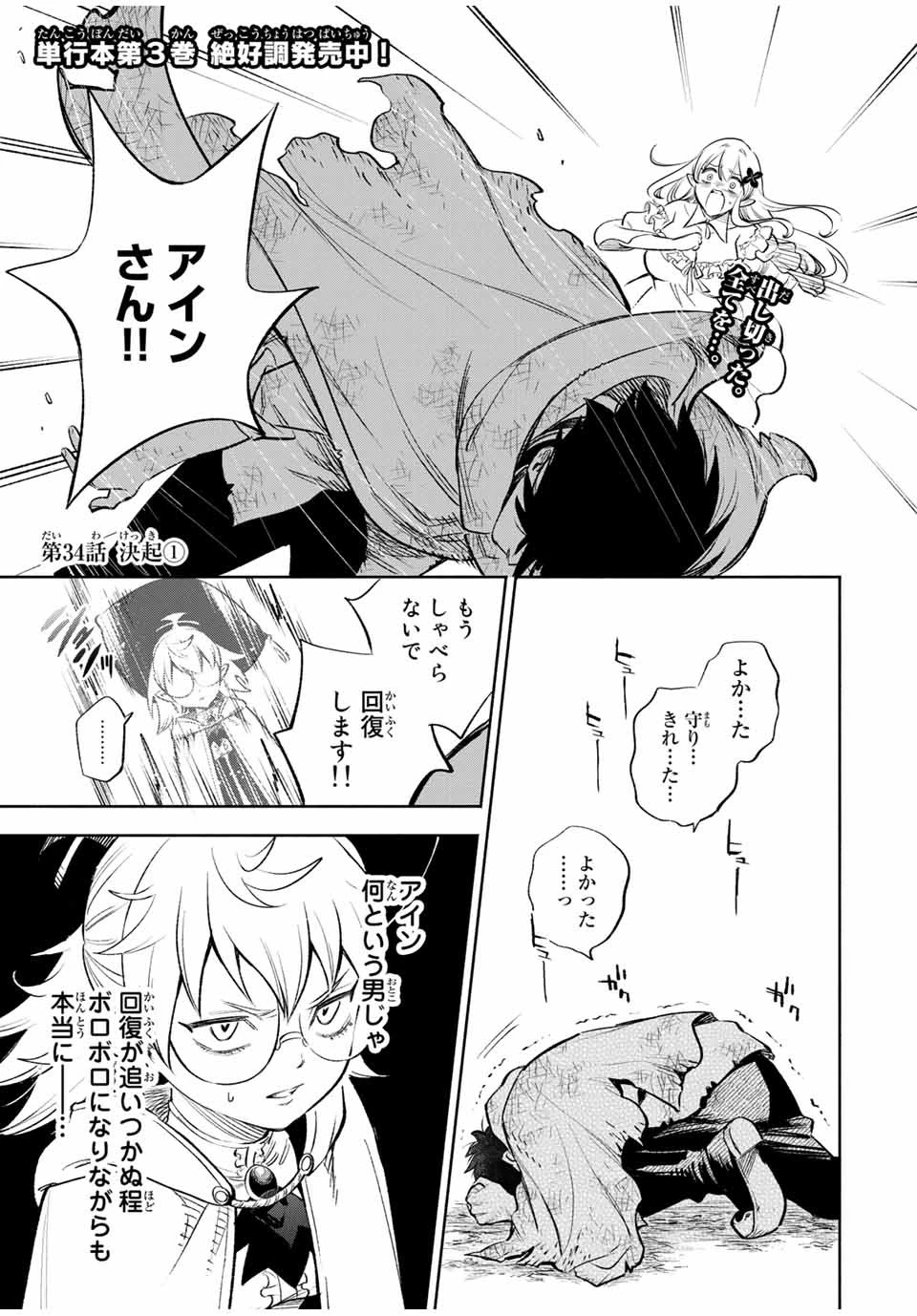 不遇職【鑑定士】が実は最強だった～奈落で鍛えた最強の【神眼】で無双する～ 第34話 - 1