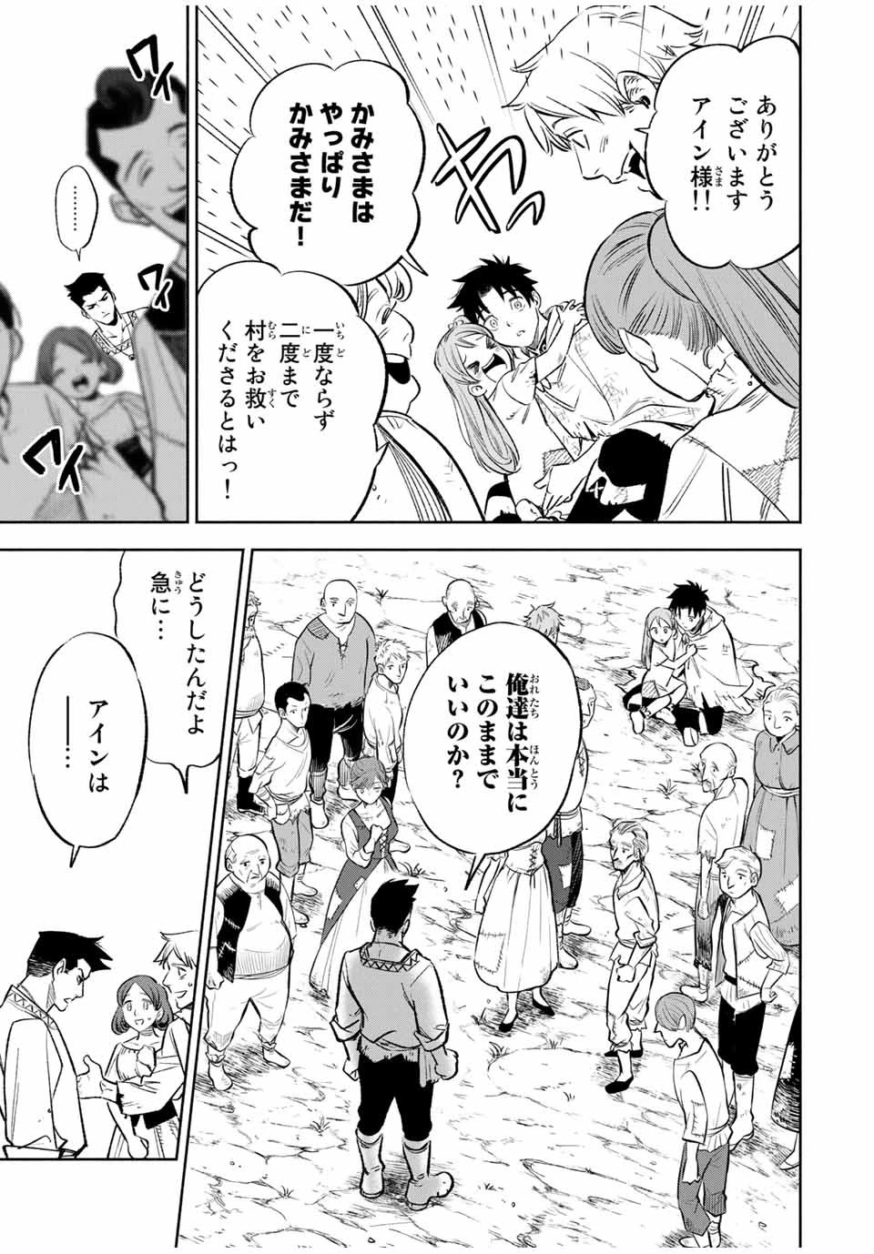 不遇職【鑑定士】が実は最強だった～奈落で鍛えた最強の【神眼】で無双する～ 第34話 - 3