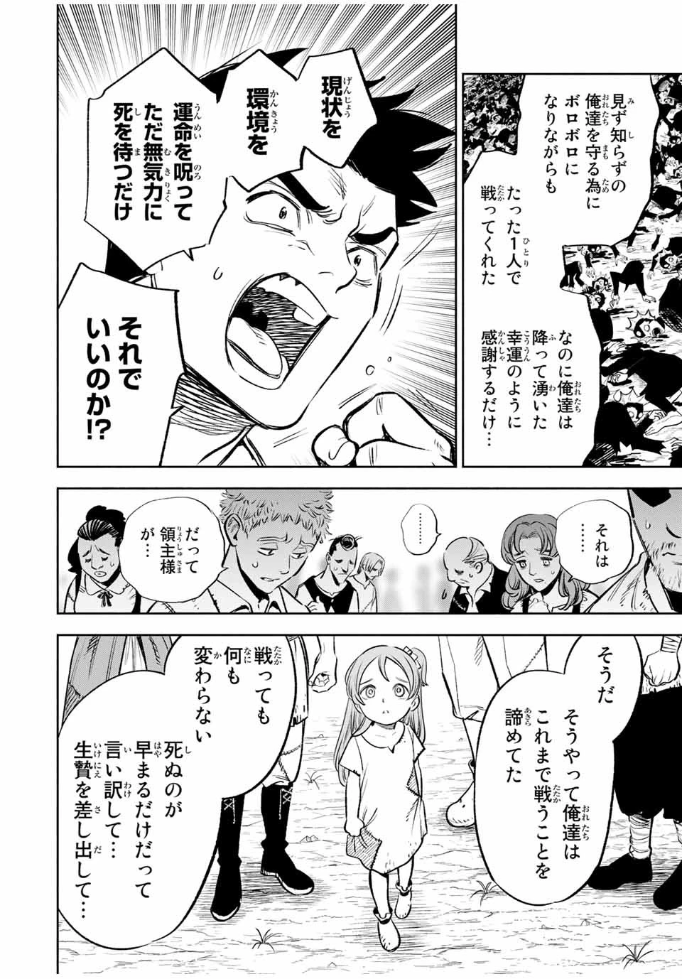 不遇職【鑑定士】が実は最強だった～奈落で鍛えた最強の【神眼】で無双する～ 第34話 - 4