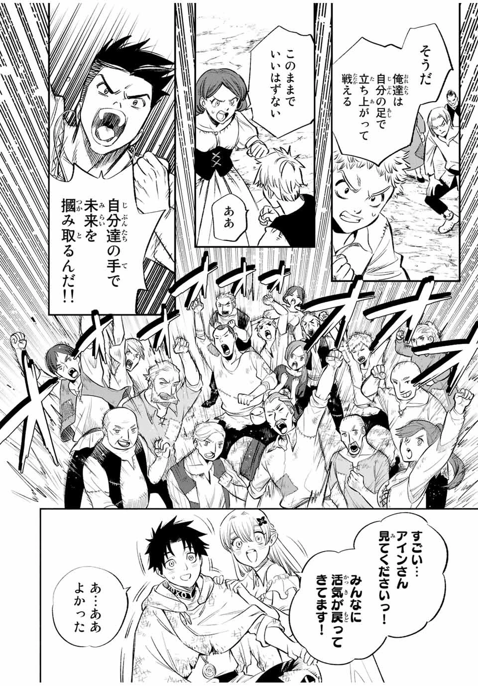 不遇職【鑑定士】が実は最強だった～奈落で鍛えた最強の【神眼】で無双する～ 第34話 - 6