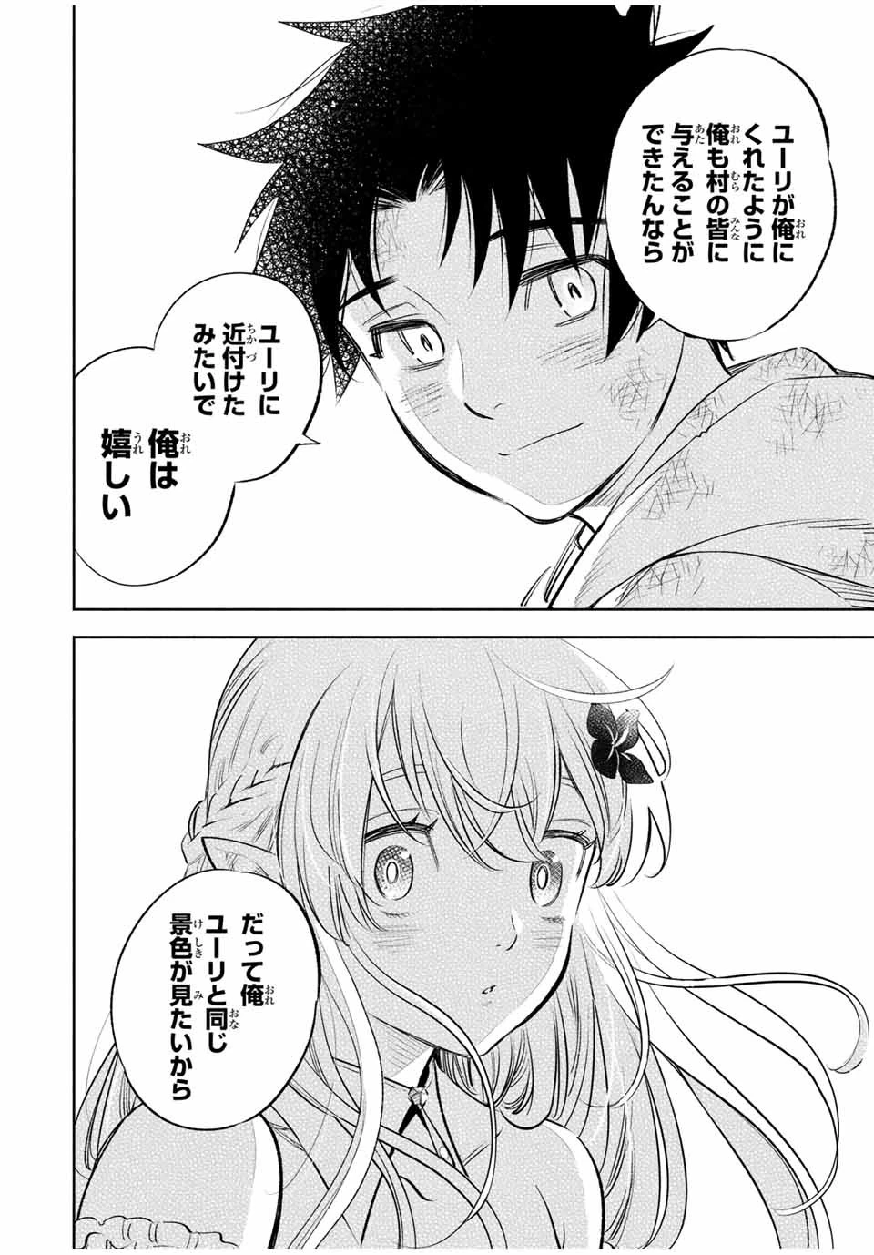 不遇職【鑑定士】が実は最強だった～奈落で鍛えた最強の【神眼】で無双する～ 第34話 - 8