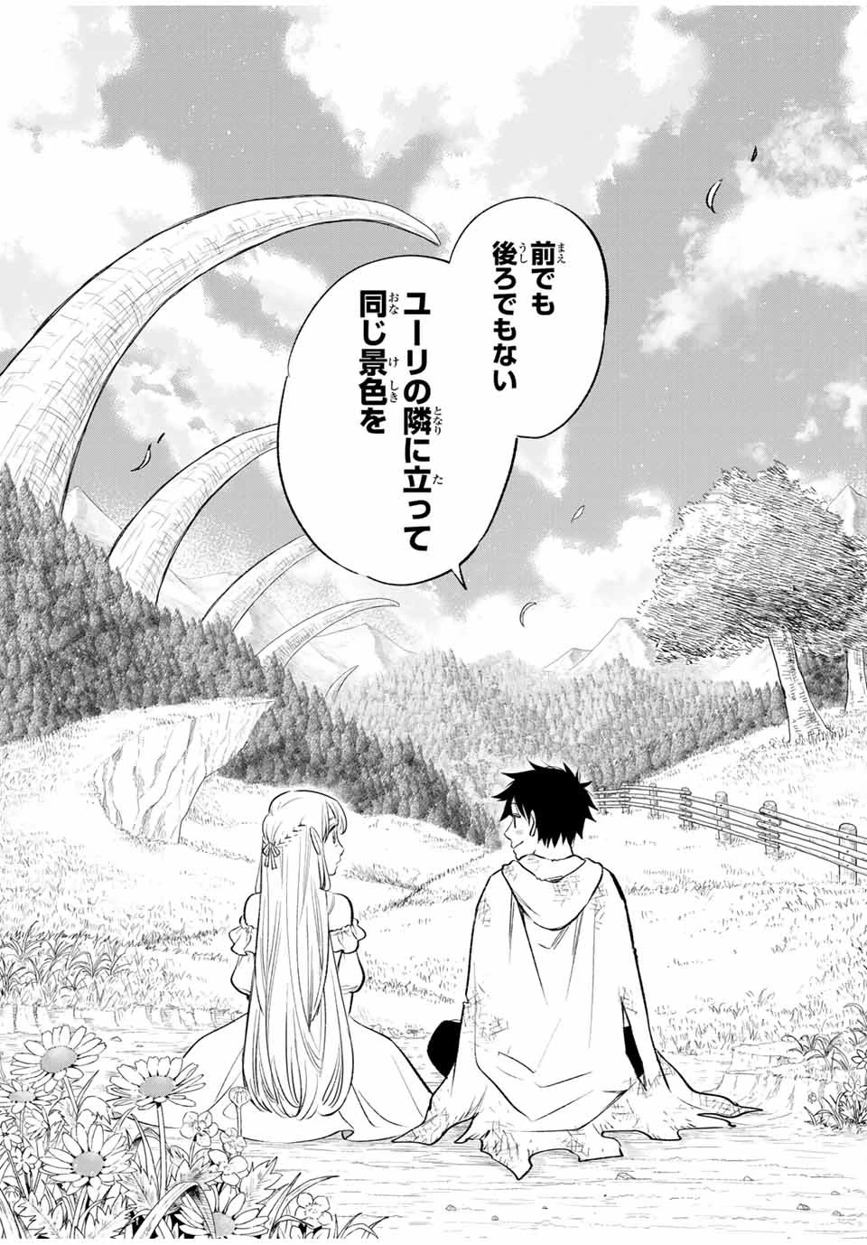 不遇職【鑑定士】が実は最強だった～奈落で鍛えた最強の【神眼】で無双する～ 第34話 - 9