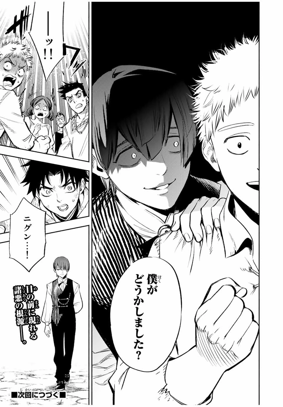 不遇職【鑑定士】が実は最強だった～奈落で鍛えた最強の【神眼】で無双する～ 第34話 - 11