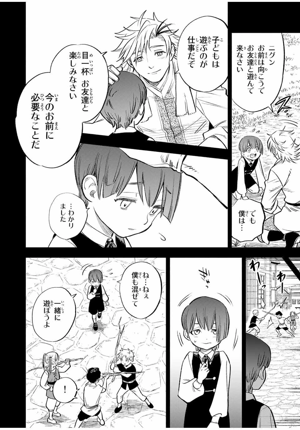 不遇職【鑑定士】が実は最強だった～奈落で鍛えた最強の【神眼】で無双する～ 第35話 - 4