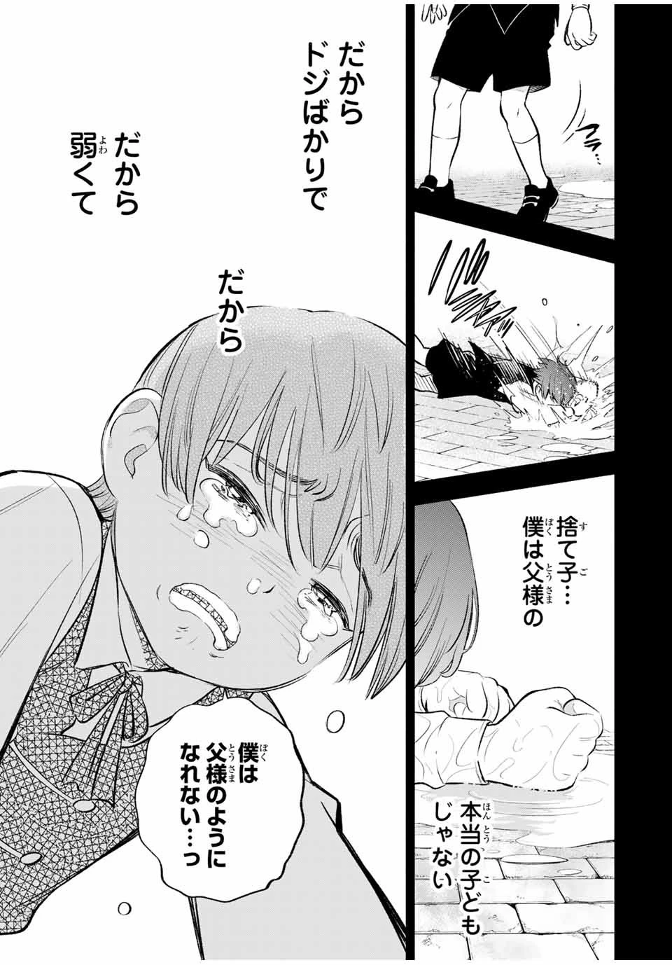 不遇職【鑑定士】が実は最強だった～奈落で鍛えた最強の【神眼】で無双する～ 第35話 - 7