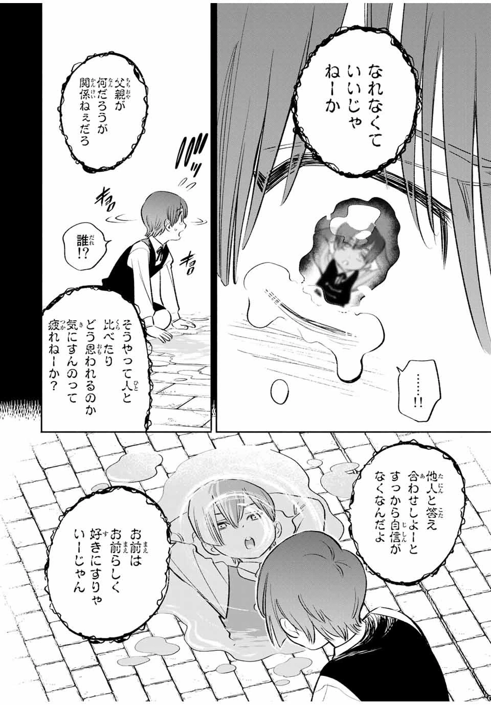 不遇職【鑑定士】が実は最強だった～奈落で鍛えた最強の【神眼】で無双する～ 第35話 - 8