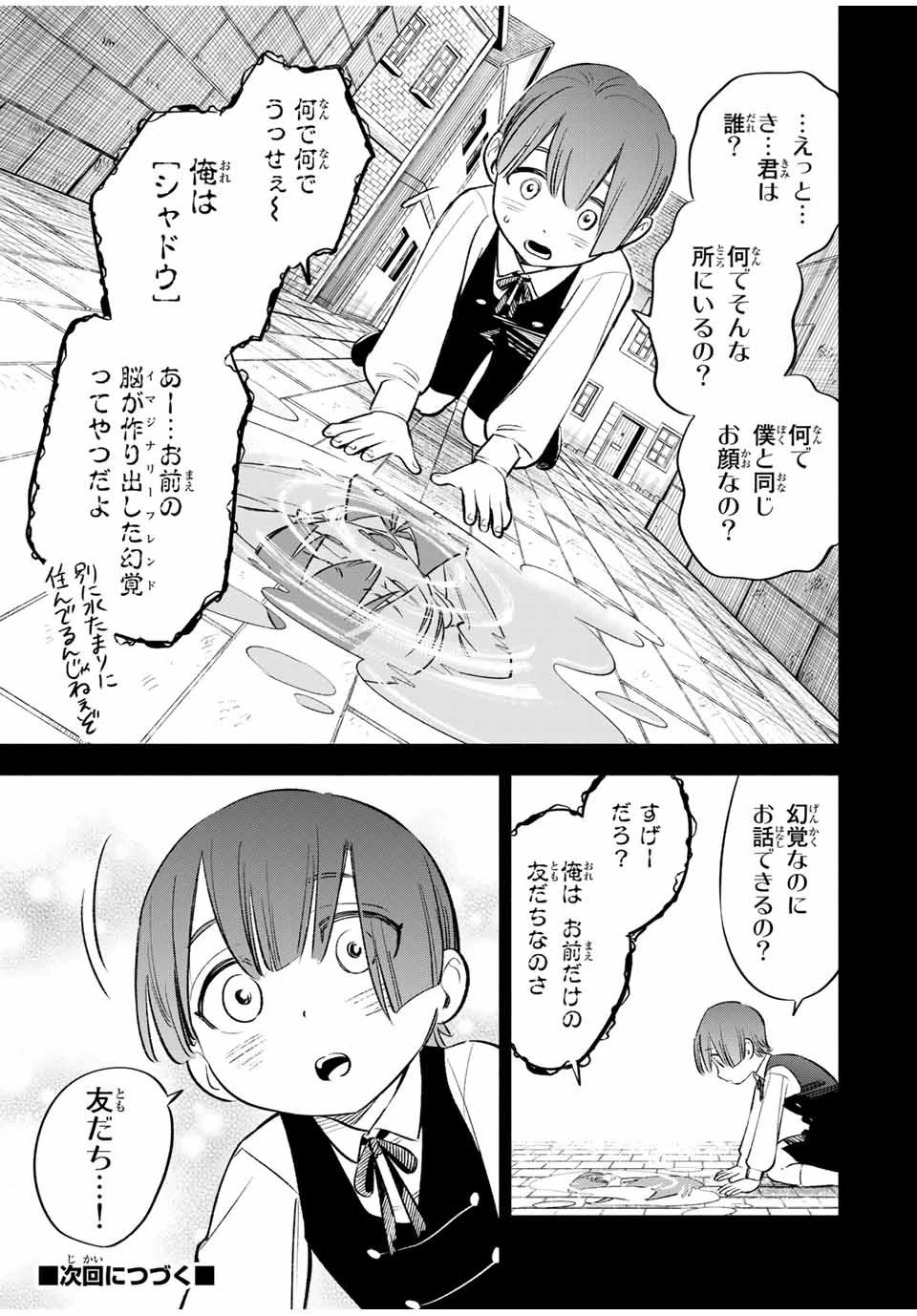 不遇職【鑑定士】が実は最強だった～奈落で鍛えた最強の【神眼】で無双する～ 第35話 - 9