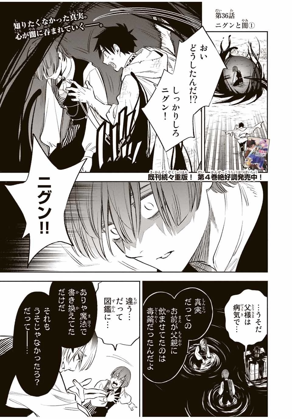 不遇職【鑑定士】が実は最強だった～奈落で鍛えた最強の【神眼】で無双する～ 第36話 - 1