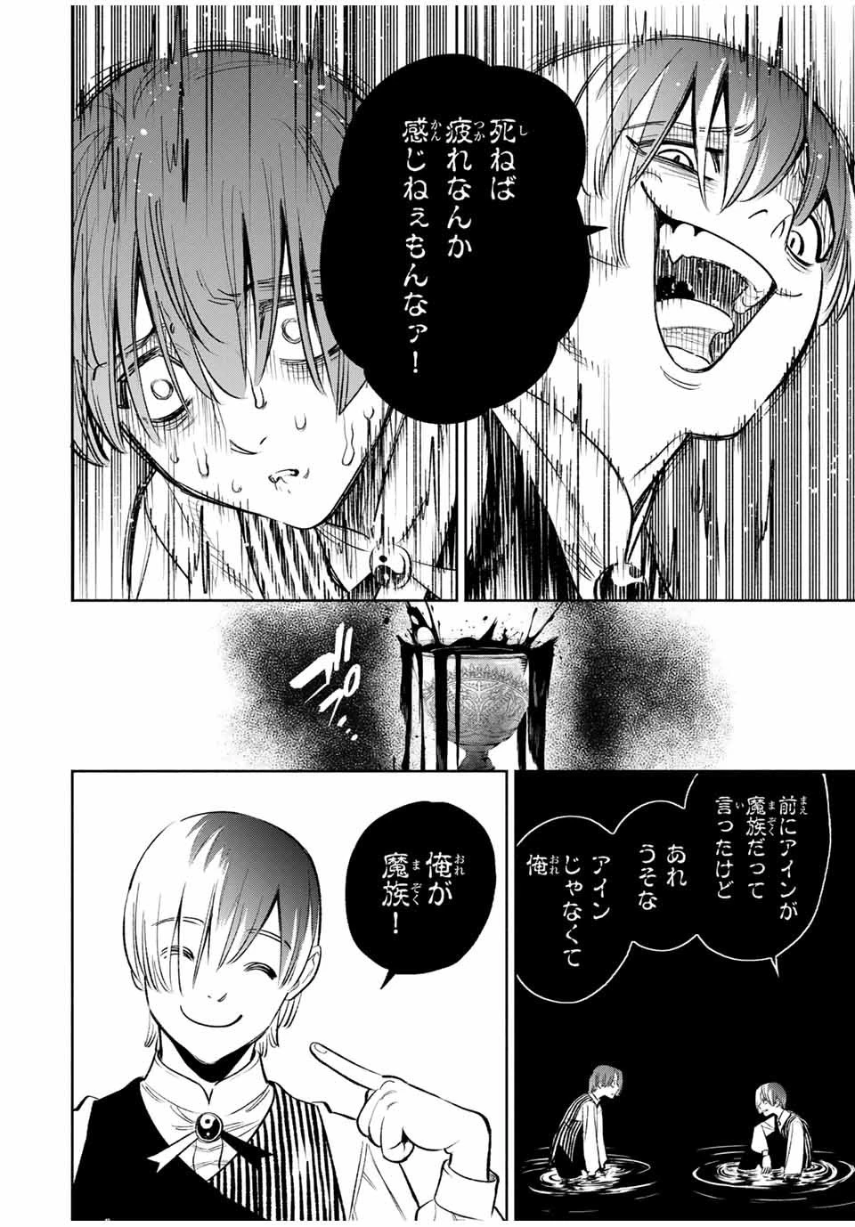 不遇職【鑑定士】が実は最強だった～奈落で鍛えた最強の【神眼】で無双する～ 第36話 - 2