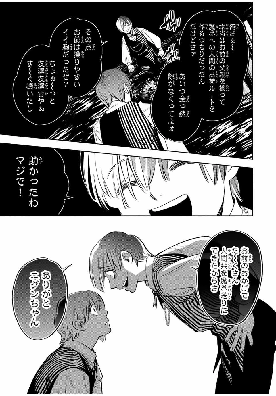 不遇職【鑑定士】が実は最強だった～奈落で鍛えた最強の【神眼】で無双する～ 第36話 - 3