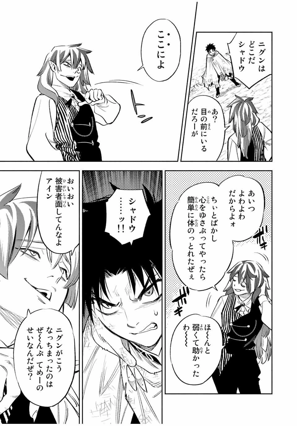 不遇職【鑑定士】が実は最強だった～奈落で鍛えた最強の【神眼】で無双する～ 第36話 - 9