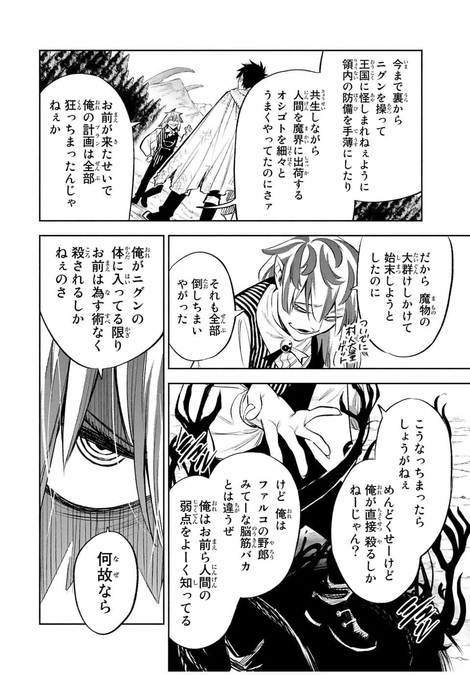 不遇職【鑑定士】が実は最強だった～奈落で鍛えた最強の【神眼】で無双する～ 第36話 - 10