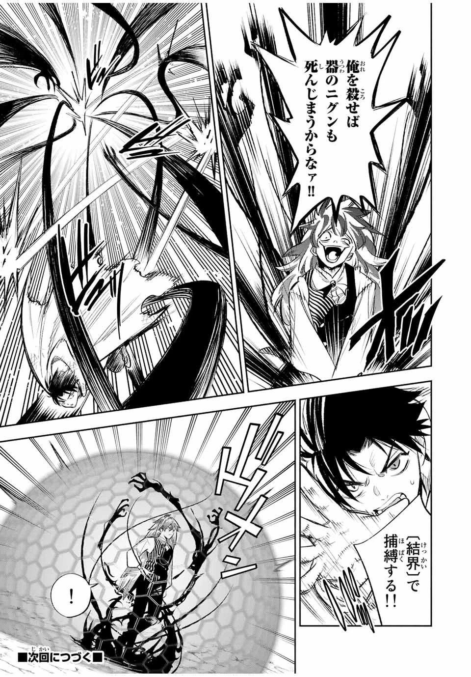 不遇職【鑑定士】が実は最強だった～奈落で鍛えた最強の【神眼】で無双する～ 第36話 - 11