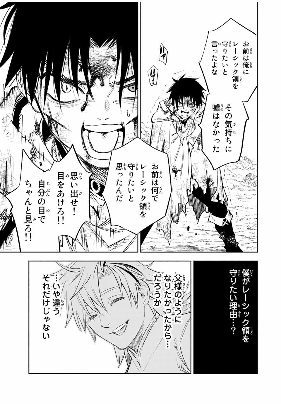 不遇職【鑑定士】が実は最強だった～奈落で鍛えた最強の【神眼】で無双する～ 第37話 - 3