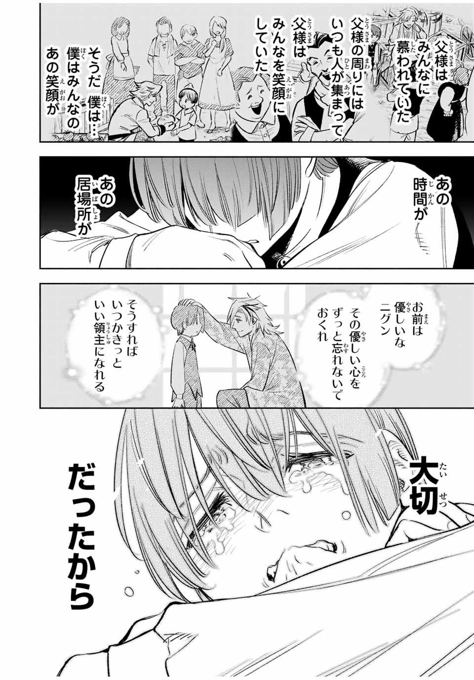 不遇職【鑑定士】が実は最強だった～奈落で鍛えた最強の【神眼】で無双する～ 第37話 - 4