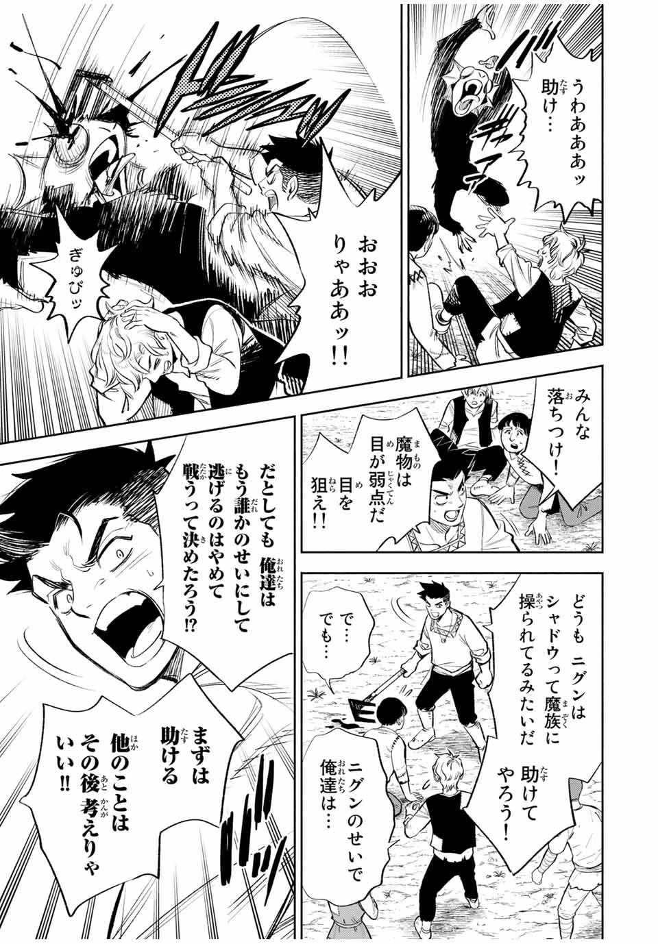 不遇職【鑑定士】が実は最強だった～奈落で鍛えた最強の【神眼】で無双する～ 第37話 - 5