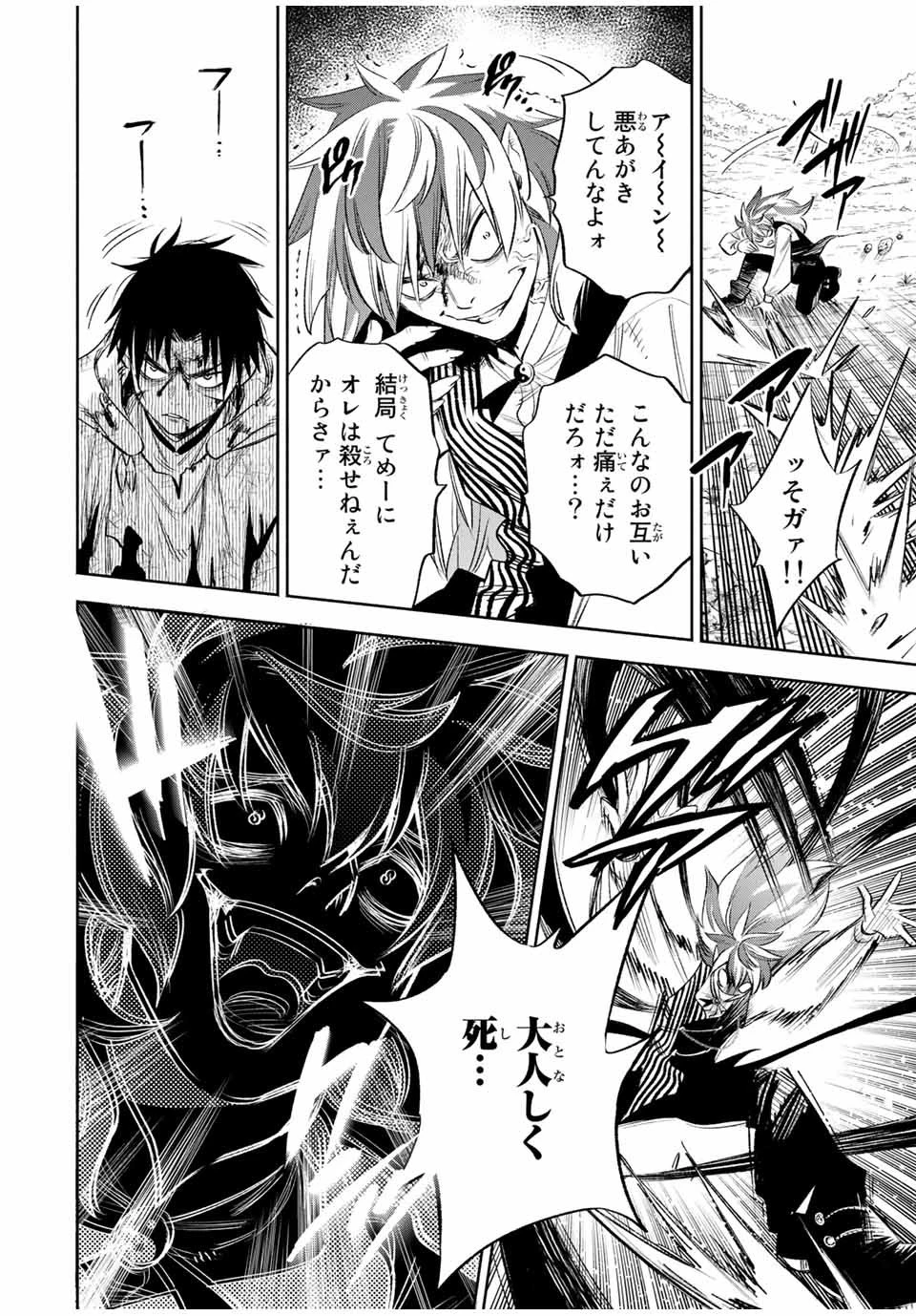 不遇職【鑑定士】が実は最強だった～奈落で鍛えた最強の【神眼】で無双する～ 第37話 - 8