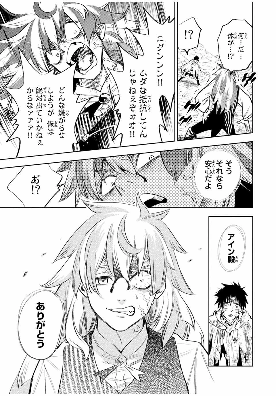 不遇職【鑑定士】が実は最強だった～奈落で鍛えた最強の【神眼】で無双する～ 第37話 - 9