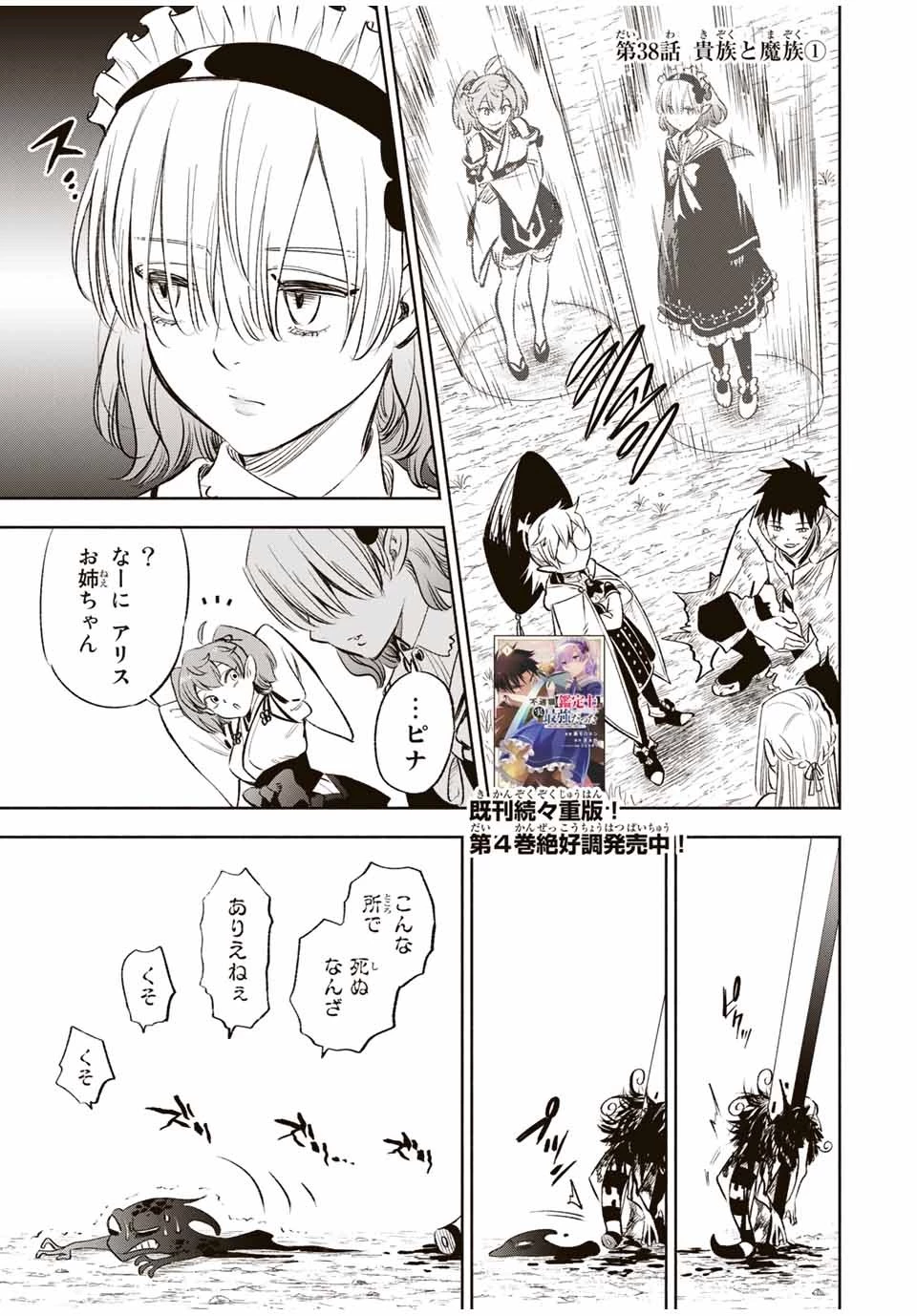 不遇職【鑑定士】が実は最強だった～奈落で鍛えた最強の【神眼】で無双する～ 第38話 - 1