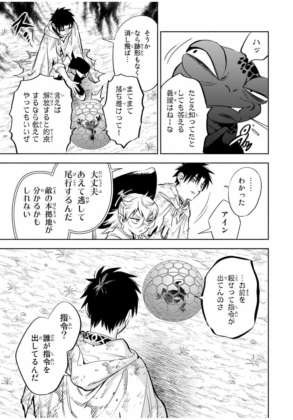 不遇職【鑑定士】が実は最強だった～奈落で鍛えた最強の【神眼】で無双する～ 第38話 - 3