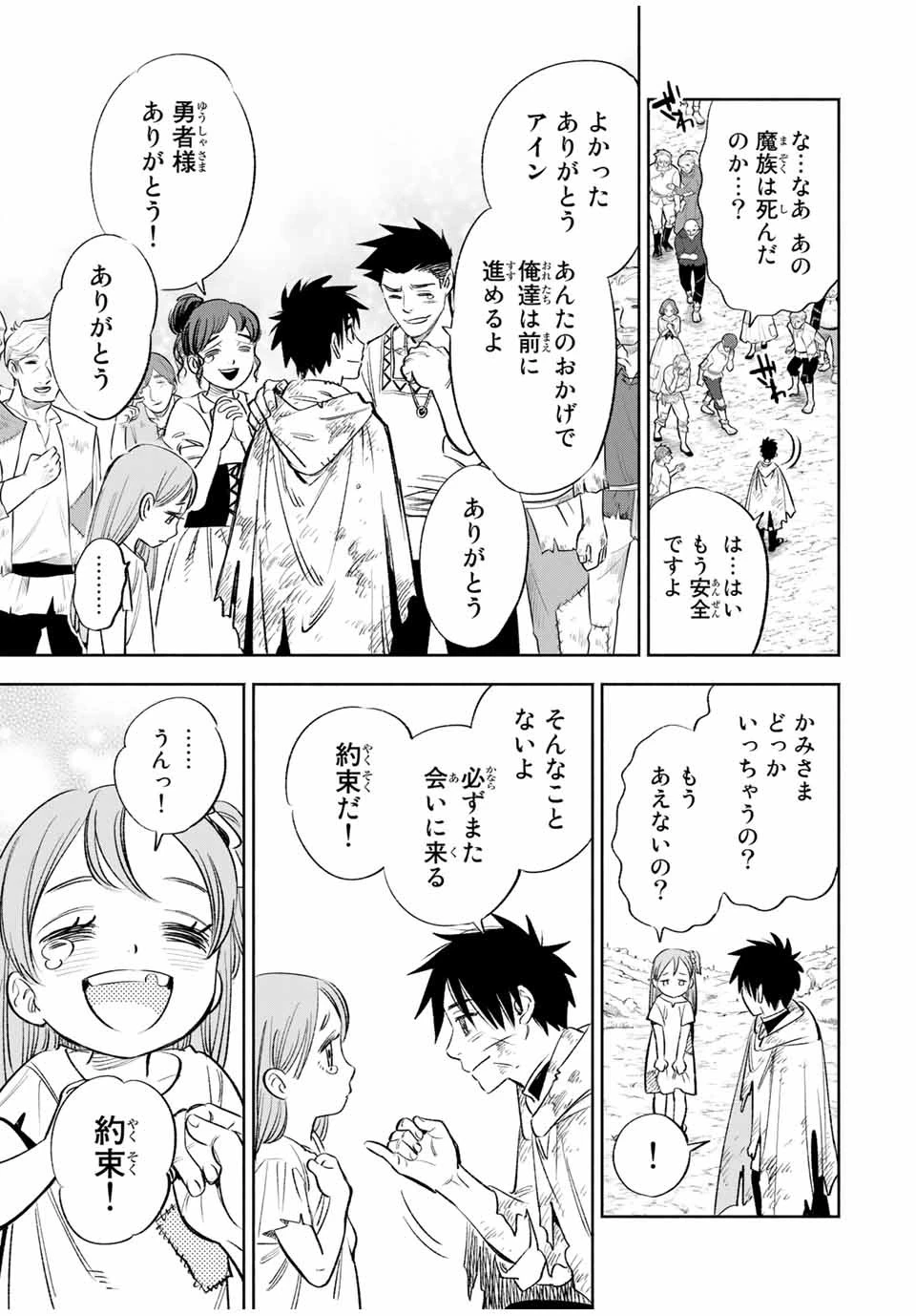 不遇職【鑑定士】が実は最強だった～奈落で鍛えた最強の【神眼】で無双する～ 第38話 - 5