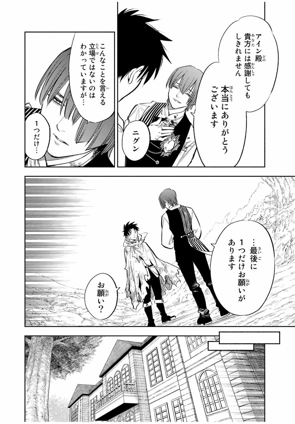 不遇職【鑑定士】が実は最強だった～奈落で鍛えた最強の【神眼】で無双する～ 第38話 - 6