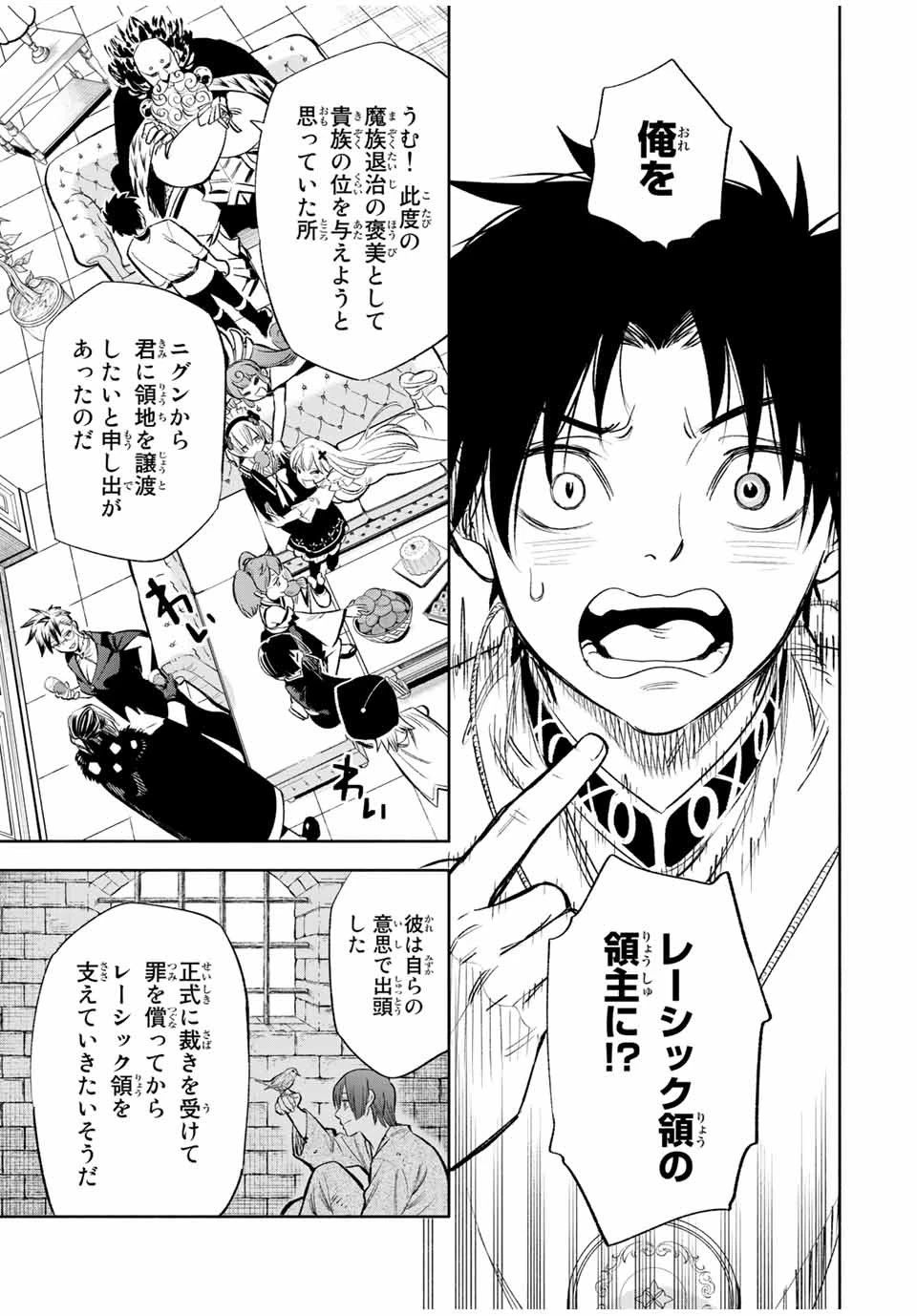 不遇職【鑑定士】が実は最強だった～奈落で鍛えた最強の【神眼】で無双する～ 第38話 - 7