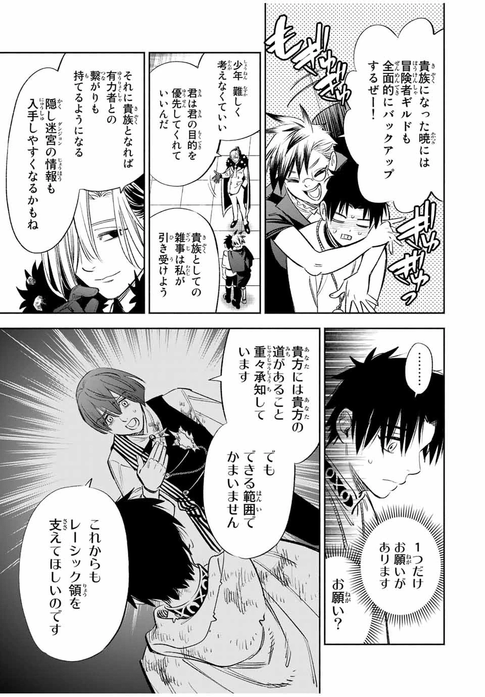 不遇職【鑑定士】が実は最強だった～奈落で鍛えた最強の【神眼】で無双する～ 第38話 - 9