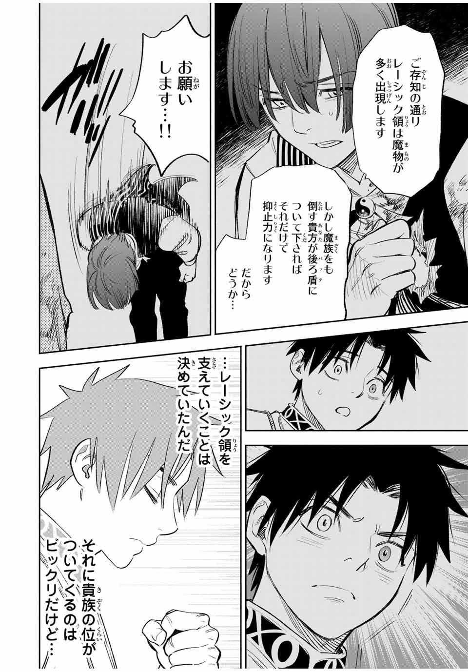 不遇職【鑑定士】が実は最強だった～奈落で鍛えた最強の【神眼】で無双する～ 第38話 - 10