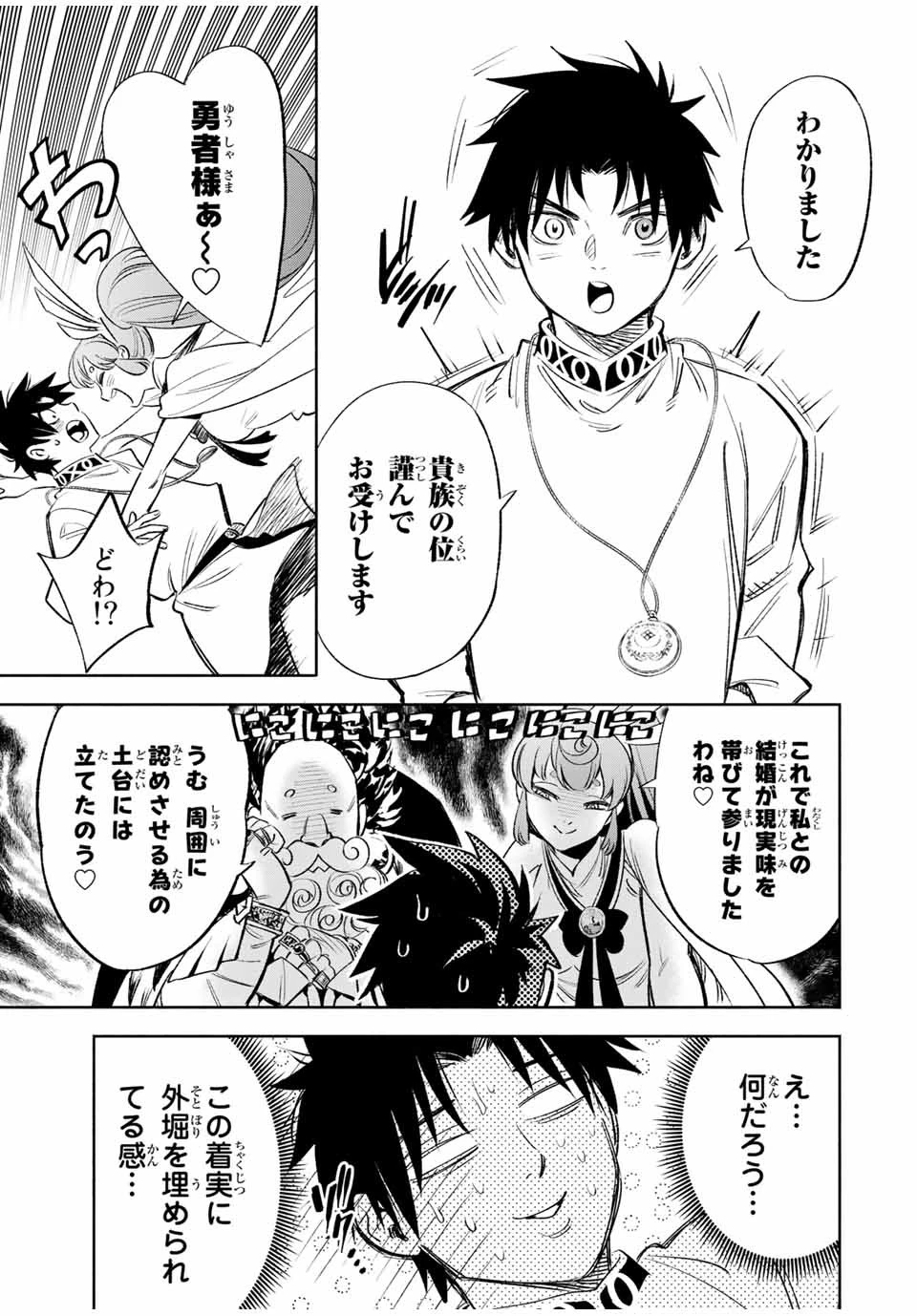 不遇職【鑑定士】が実は最強だった～奈落で鍛えた最強の【神眼】で無双する～ 第38話 - 11