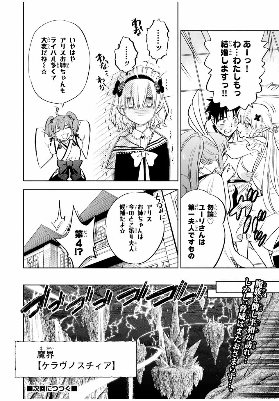 不遇職【鑑定士】が実は最強だった～奈落で鍛えた最強の【神眼】で無双する～ 第38話 - 12